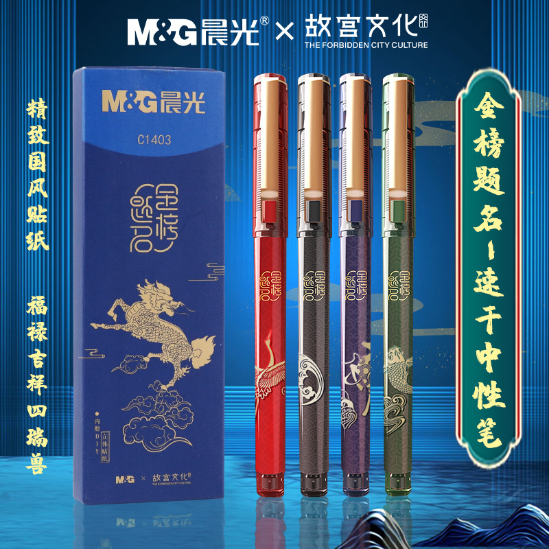 晨光中性笔考试专用金榜题名新款故宫文化笔高颜值拔帽款学生用中高考好运礼盒