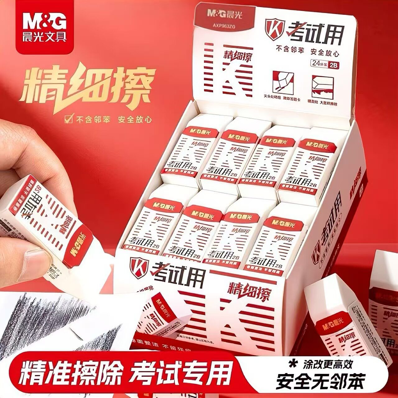 晨光橡皮擦小学生考试专用无邻苯