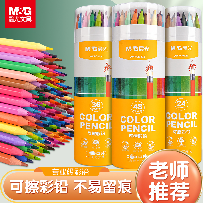 晨光净味可擦彩铅学生画画专用
