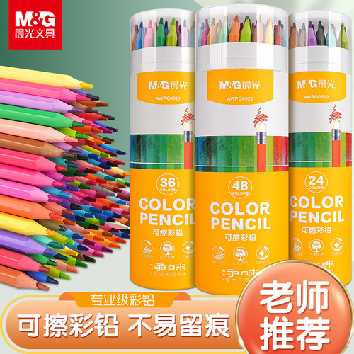 晨光可擦彩色铅笔小学生美术专用