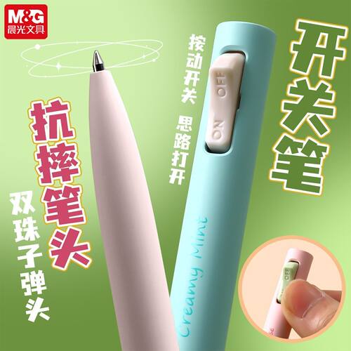 晨光解压开关笔春季限定色香薰款微重力中性笔开关笔按动笔低重心