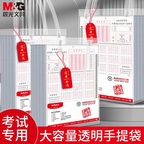 晨光透明手提袋考试用大容量学生高考中考防水书袋文具文件收纳袋