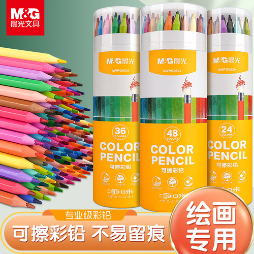 晨光可擦彩色铅笔小学生美术专用