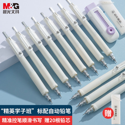 晨光自动铅笔简约高颜值写不断