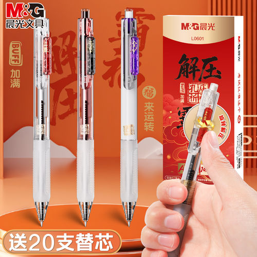 晨光按动考试中性笔中高考必备