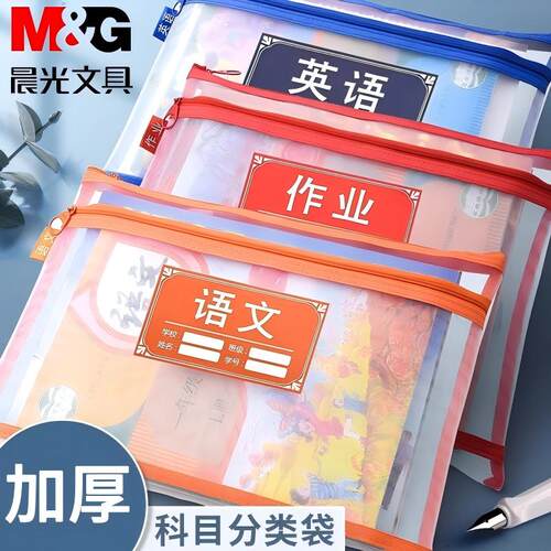 晨光文件袋小学生补习袋拉链式