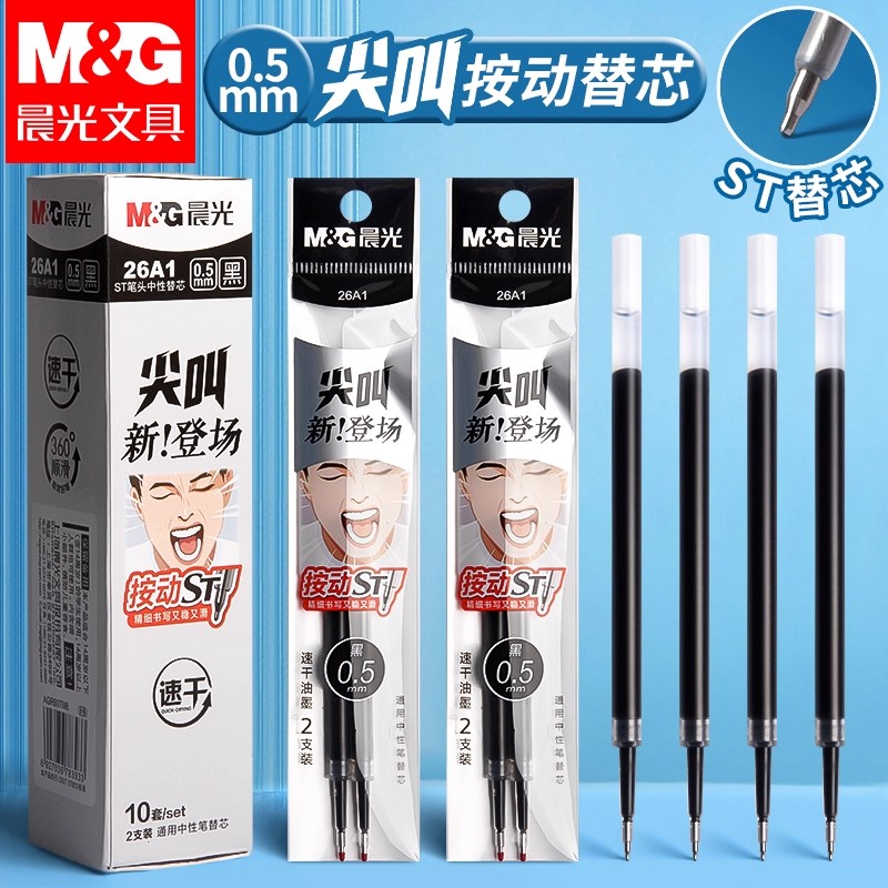 晨光按动笔芯st头尖叫按动笔芯