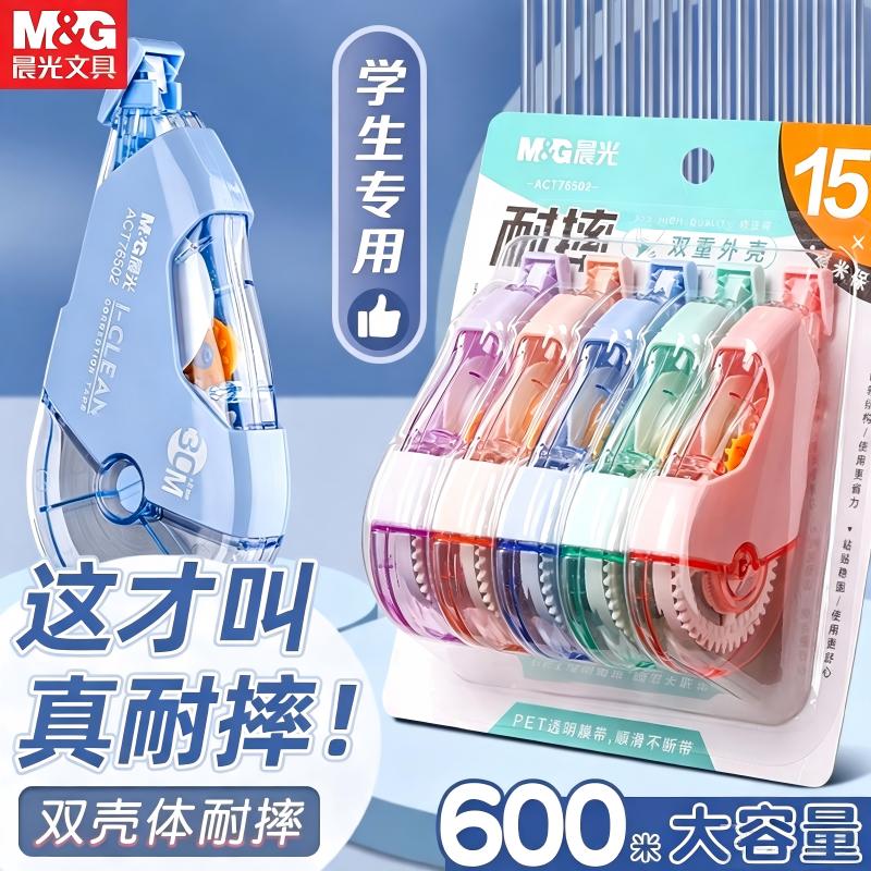 晨光修正带小学生初中生专用耐摔