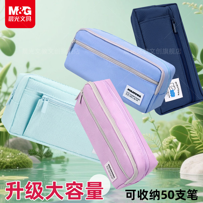 晨光笔袋文具盒多功能高颜值大容量铅笔盒学生笔袋三层简约文具盒