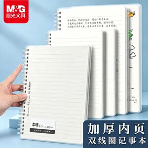 晨光本味加厚线圈错题本