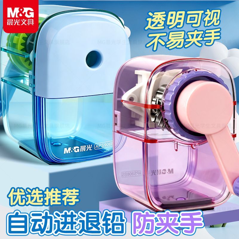 晨光透明手摇自动进铅卷笔器