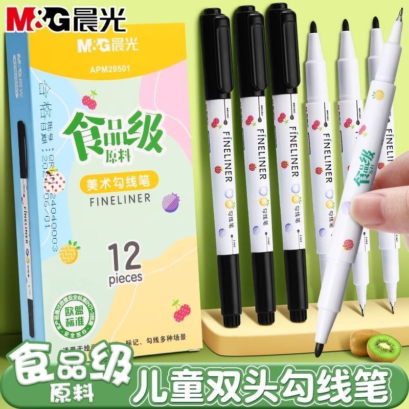 晨光食品级小双头勾线笔美术勾线笔双头黑色美术生专用涂码记号笔