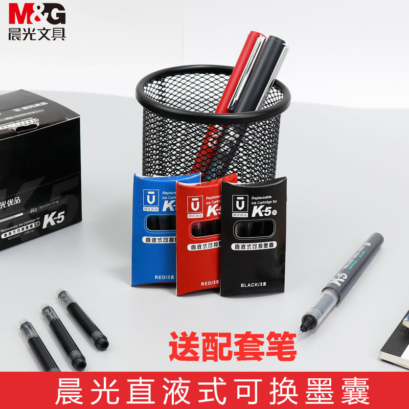 晨光优品k5墨囊原装配套k5中性笔墨囊可换墨囊黑色红色蓝色可替换直液式中性笔墨囊