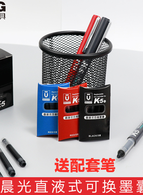 晨光优品k5墨囊原装配套k5中性笔墨囊可换墨囊黑色红色蓝色可替换直液式中性笔墨囊