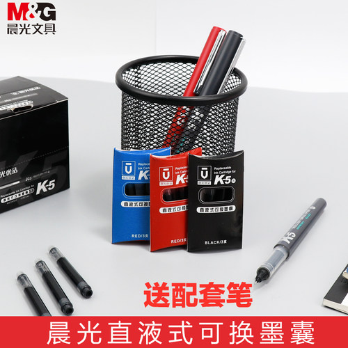 晨光优品k5墨囊原装黑色红色蓝色