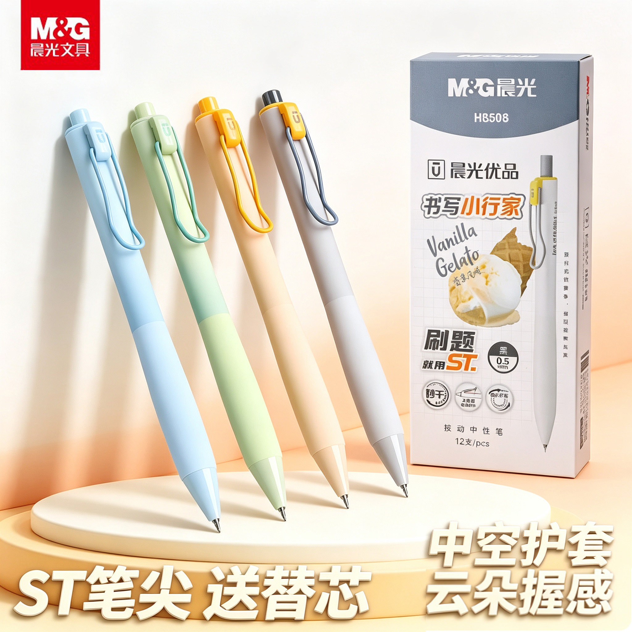 晨光按动式st头速干顺滑中性笔