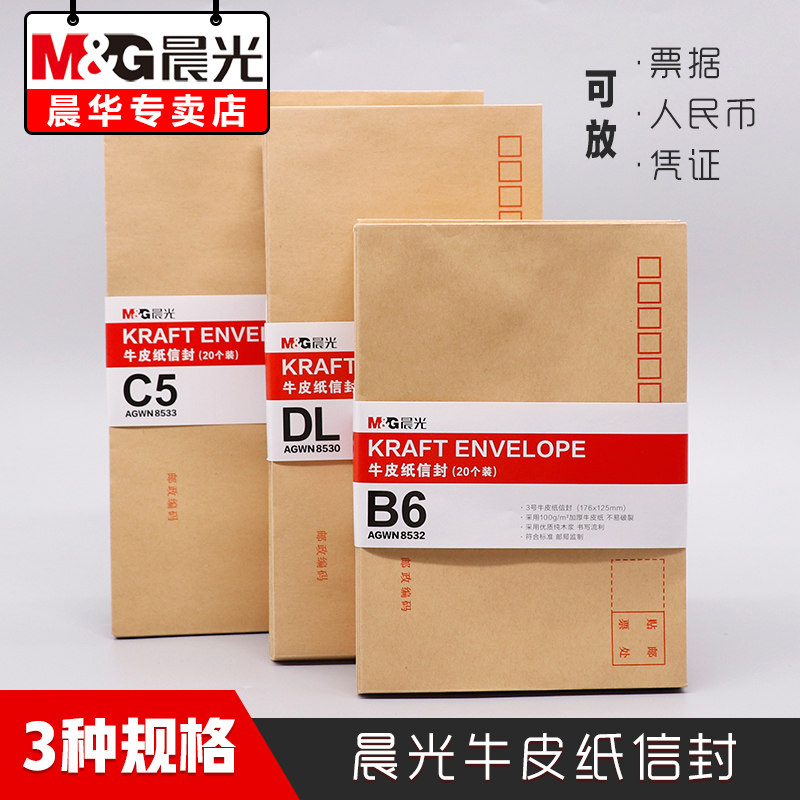 晨光牛皮纸信封黄色信封快递电商信封3号5号7号大号黄色印刷邮局标