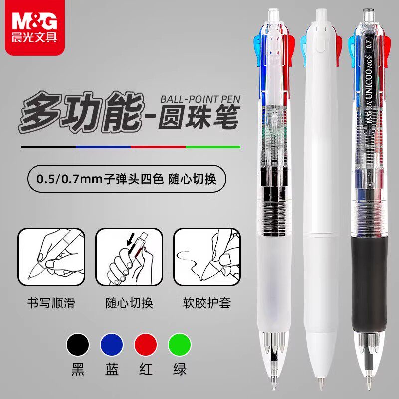 晨光多色圆珠笔按压式四色合一0.7彩色多功能4色油性笔0.5签字笔