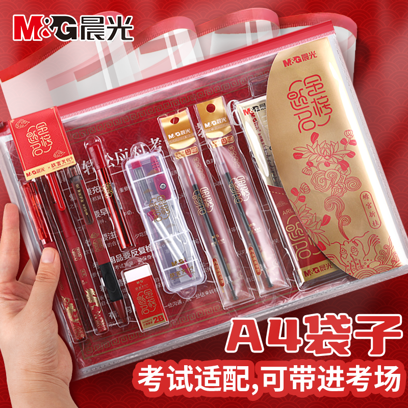 晨光考试专用袋子拉链式中考高考a4透明笔袋文件准考证身份证收纳加厚防水袋a5拉链袋资料袋拉边袋文具袋