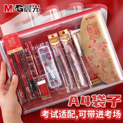 晨光文件袋拉链式透明笔袋