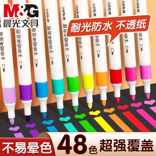 晨光丙烯马克笔小学生专用儿童