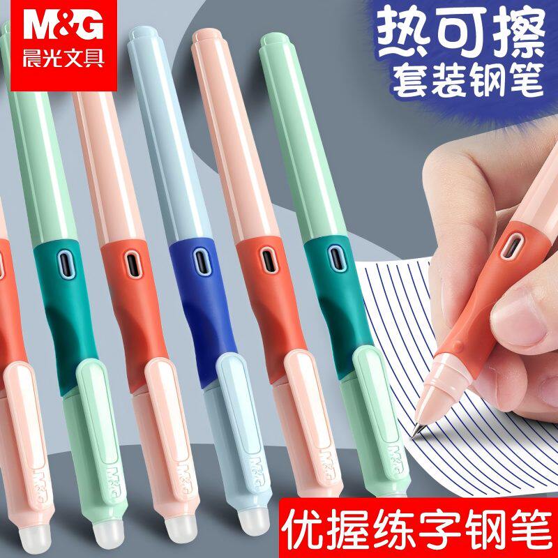 晨光优握热敏可擦钢笔小学生三年级专用0.5mm硬笔书法练字正姿四年级初学者钢笔字帖练字专用可换墨囊不漏墨