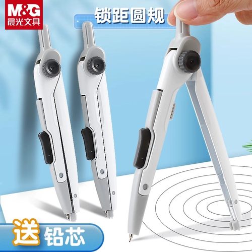 晨光2B锁距圆规学生专用金属圆规