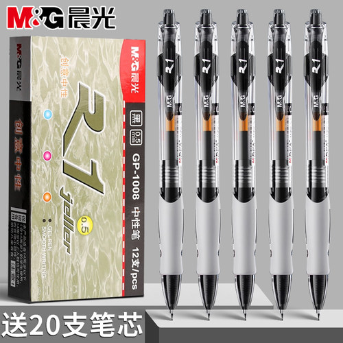 晨光按动中性笔gp1008速干顺滑