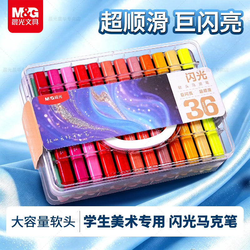 晨光闪光荧光笔彩色记号笔划重点