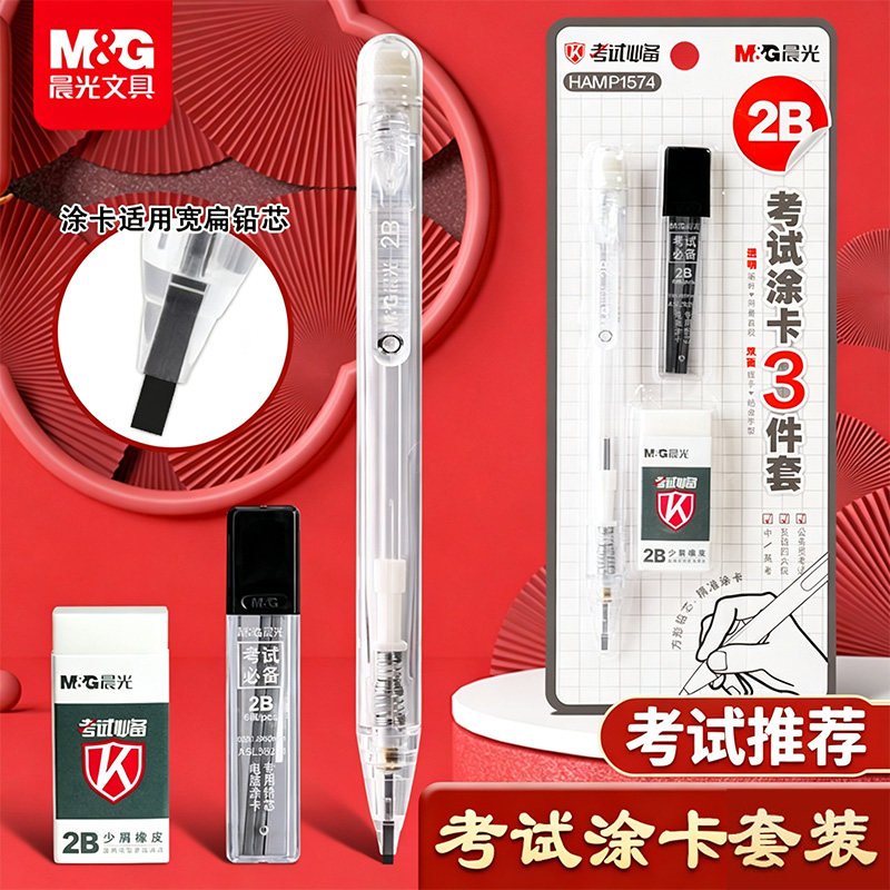 晨光2B涂卡笔答题卡考试专用套装