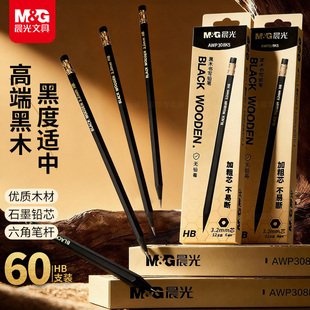 晨光黑木铅笔小学生专用一年级二年级加粗不易断芯三年级无毒高端黑色2B考试HB儿童幼儿园初学者带橡皮擦头