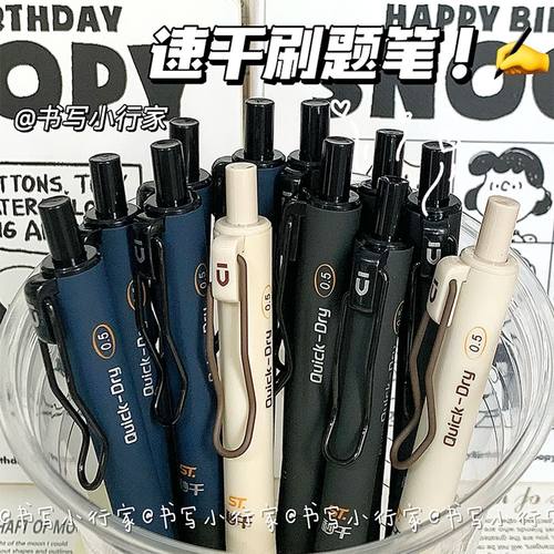 晨光优品系列速干按动笔0.5简约风高颜值学生考试刷题笔特别好写