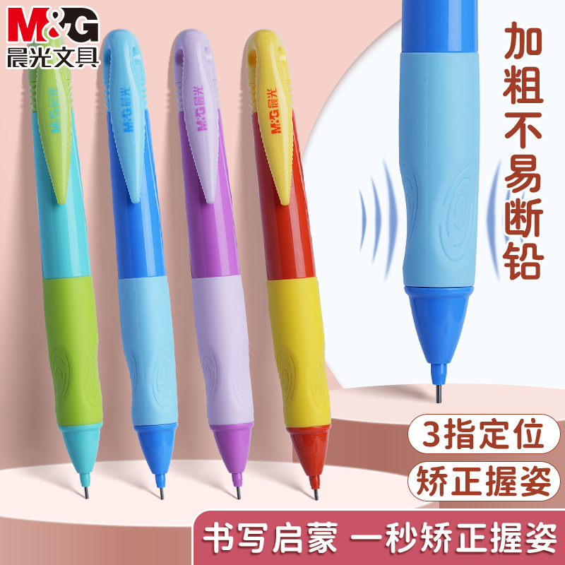 晨光优握自动铅笔正姿舒适不断芯