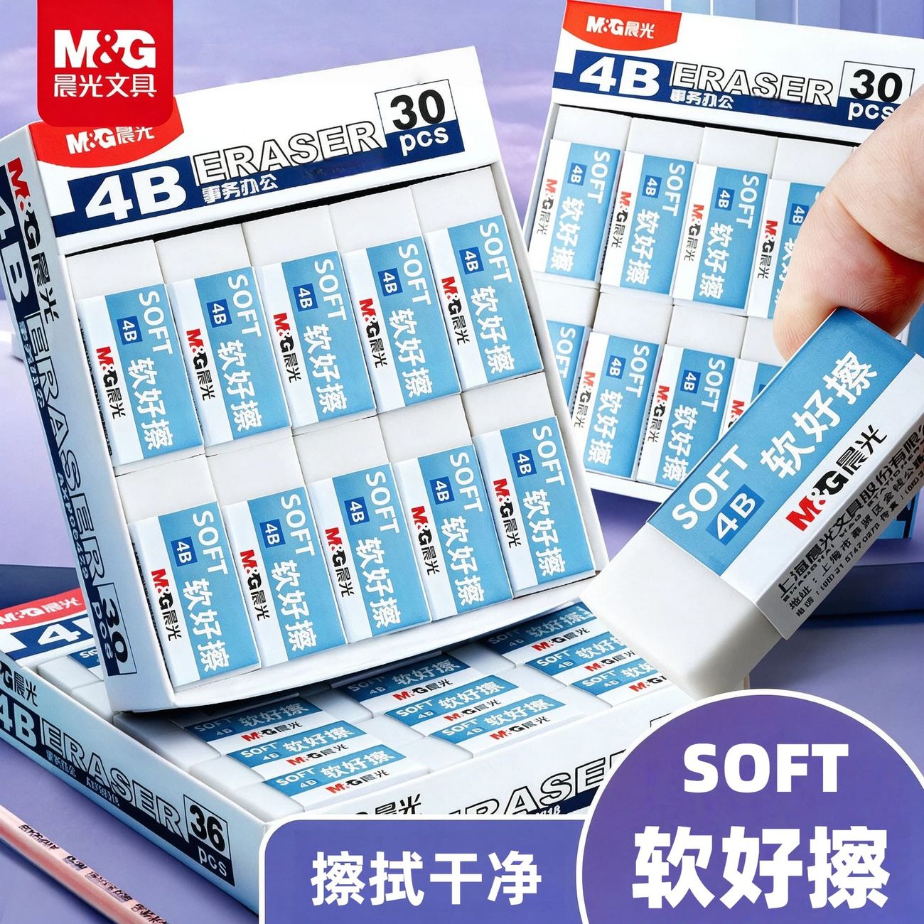 晨光超净少屑柔软橡皮擦