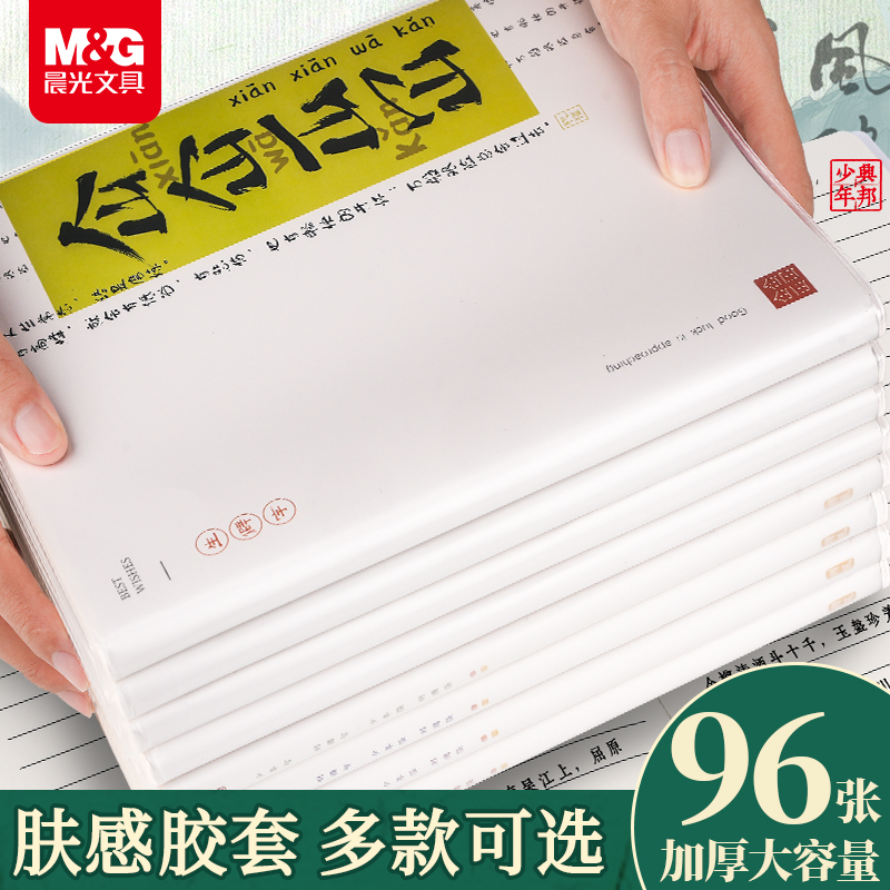 晨光b5笔记本本子加厚国风胶套本