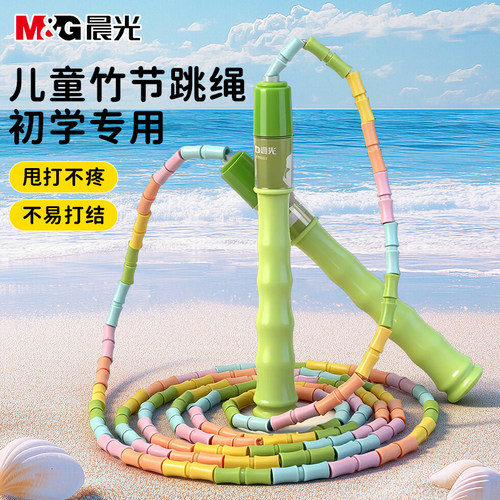 晨光软竹节跳绳儿童小学生专用