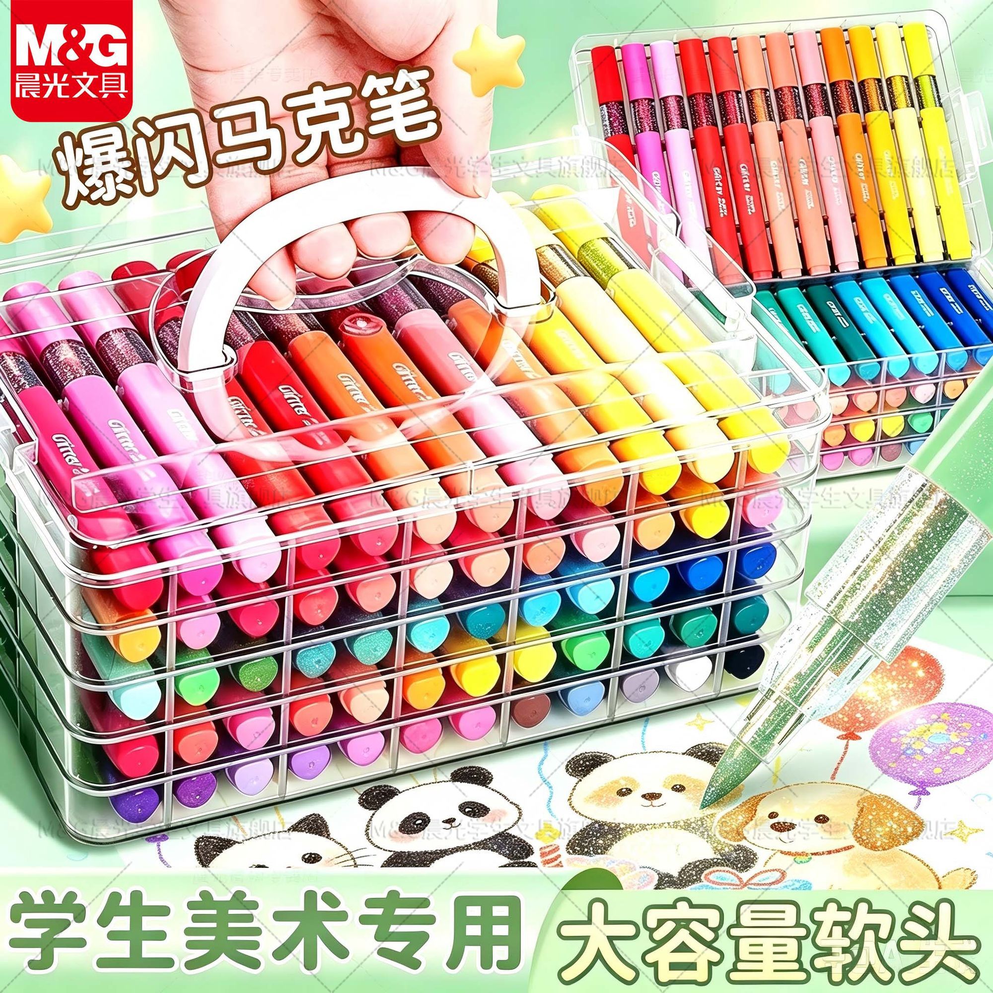 晨光爆闪软头彩色美术马克笔