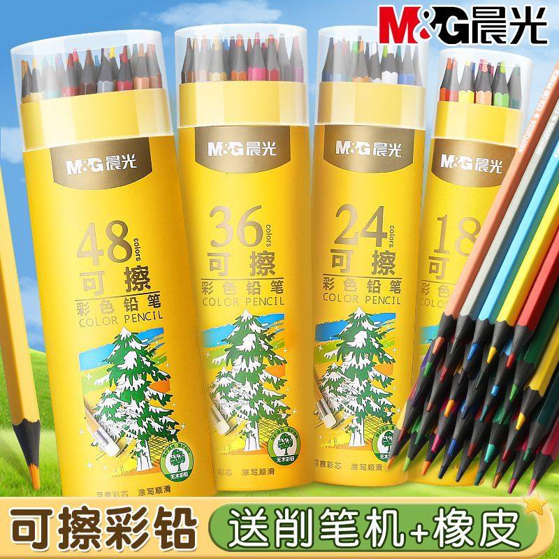 晨光可擦彩铅笔小学生专用48色彩色铅笔美术生素描初学者绘画套装幼儿园儿童画画手绘涂色画笔彩笔36色24色,文具电教/文化用品/商务用品,彩铅,淘宝优惠券,粉丝福利购,淘宝优惠卷