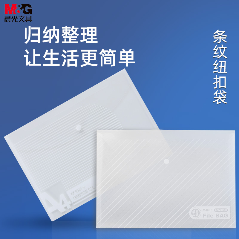 晨光A4透明办公用文件袋可视塑料