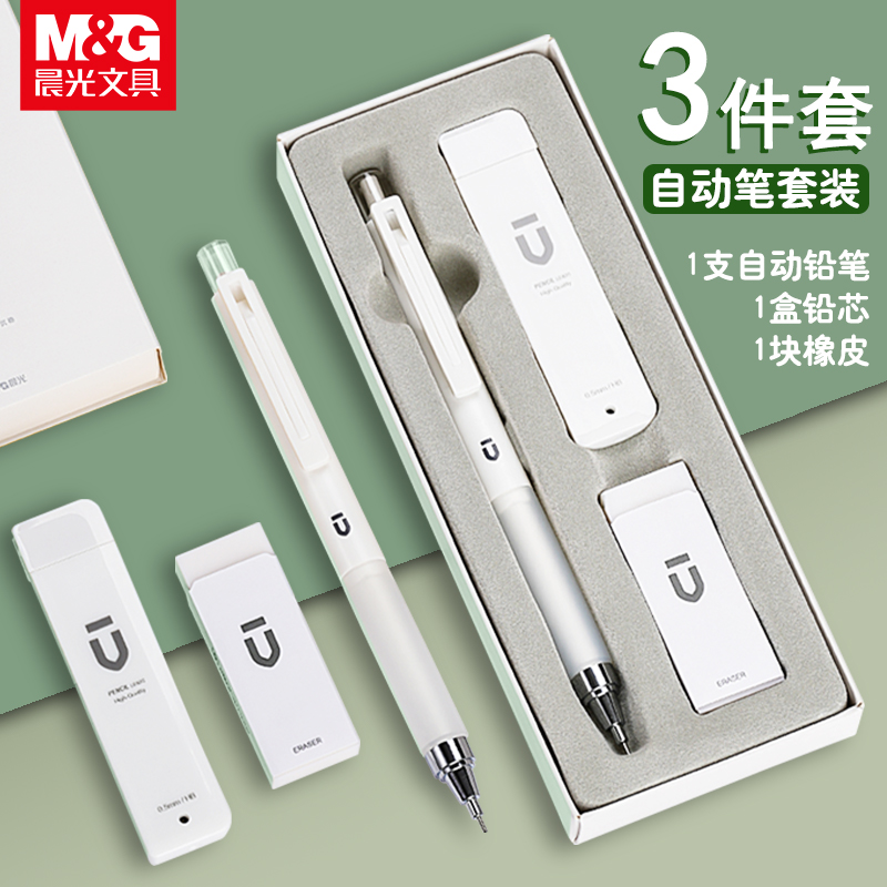 晨光优品自动铅笔套装小学生专用