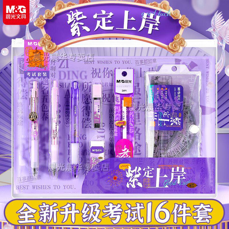 晨光考试套装中高考试专用文具套装学生2b涂卡笔垫板考试用品全套