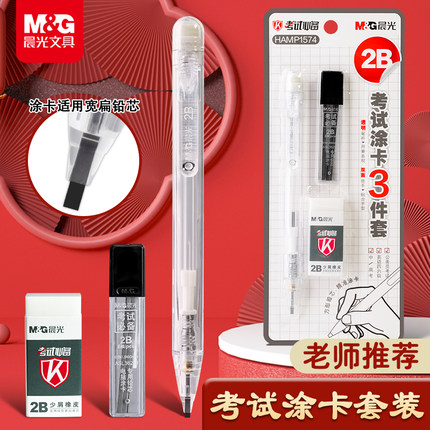 晨光2b铅笔考试专用答题卡涂卡笔笔芯高颜值省考国考公考公务员考研小学生初中中高考专用文具套装2b自动铅笔