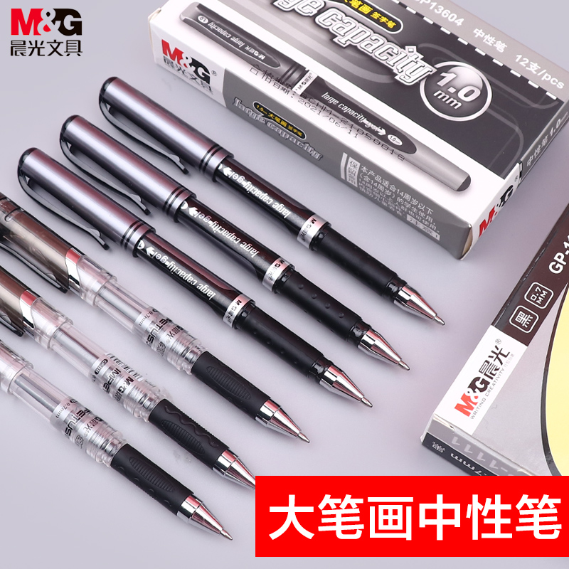晨光1.0加粗中性笔0.7mm黑色