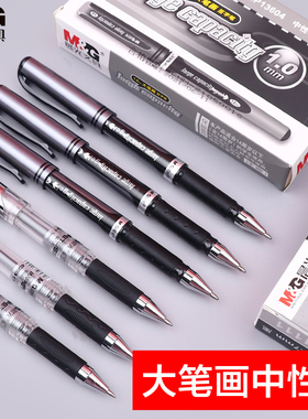晨光1.0加粗中性笔0.7mm黑色硬笔书法使用粗笔画签名笔签字水笔商务碳素练字粗头笔芯粗笔杆学生用书写红笔