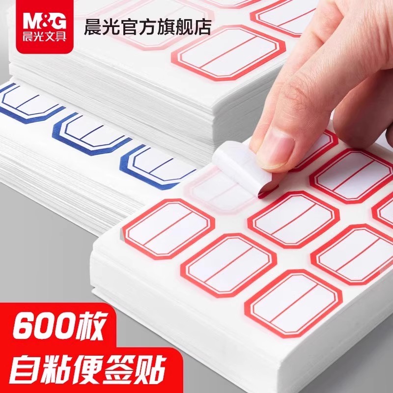 晨光标贴纸自粘性不干胶