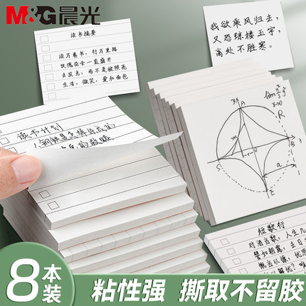 晨光特别好写便利贴小学生初中生专用高颜值便签贴纸有粘性大号优事贴N次贴便签本可撕记事贴便利签笔记贴纸