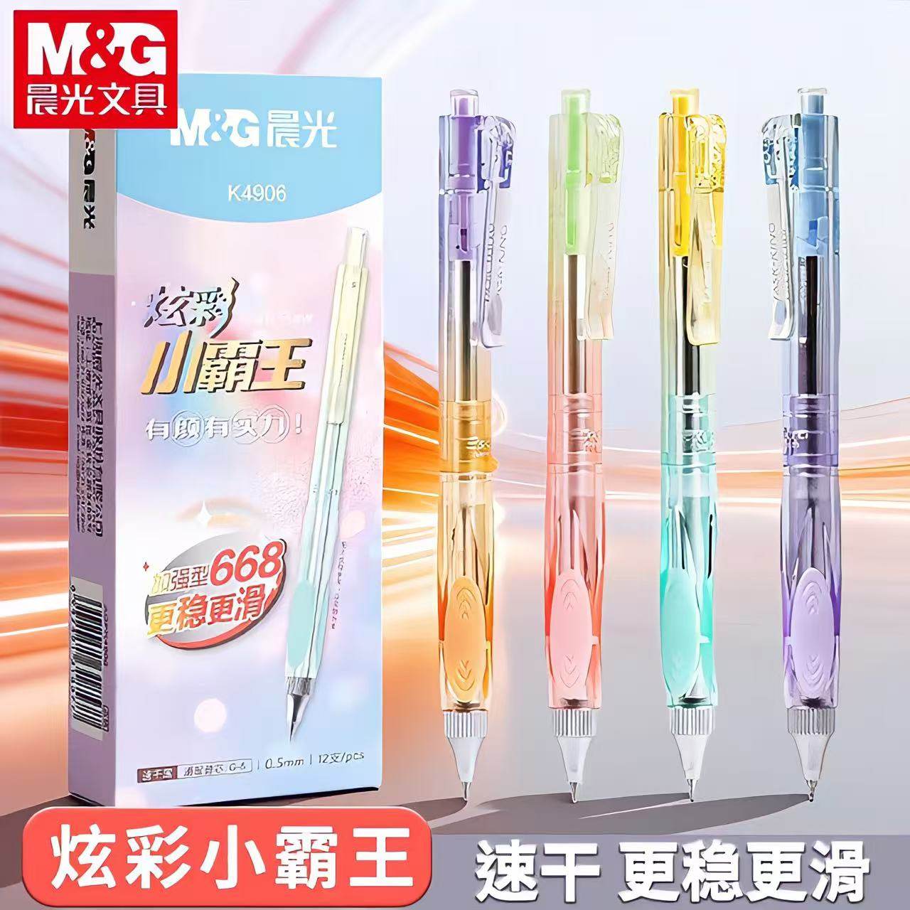 晨光炫彩小霸王按动中性笔黑色速干05mm笔芯全针管低重心小学初中生考试专用大容量碳素黑刷题笔签字笔圆珠笔