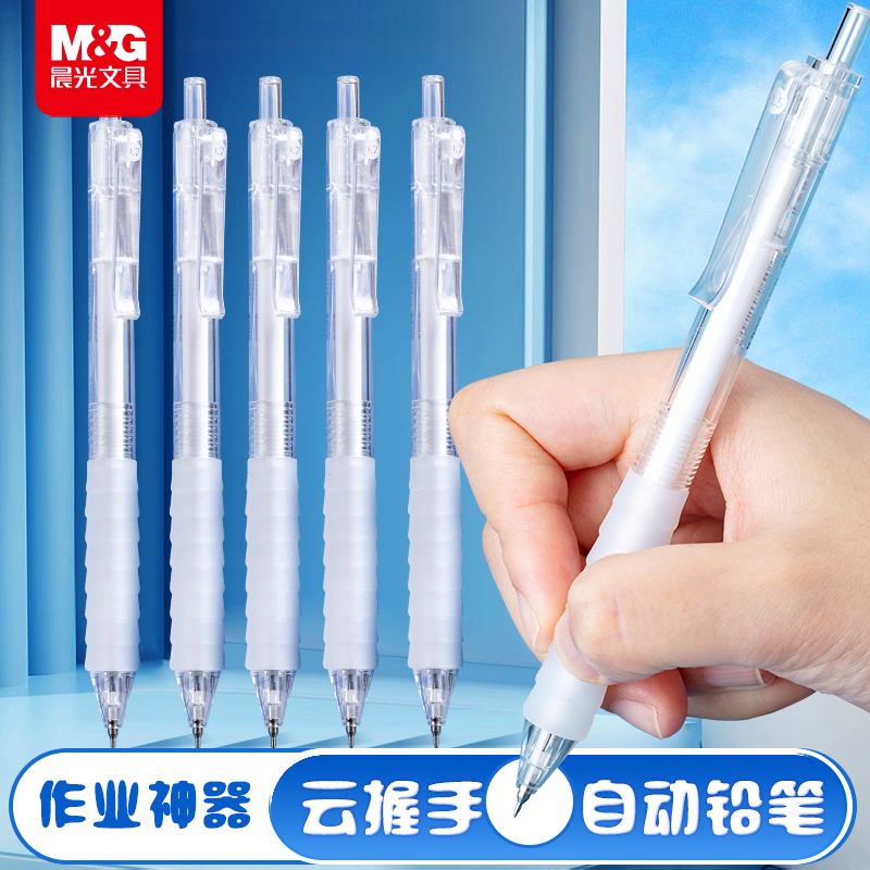 晨光自动铅笔作业神器小学生专用