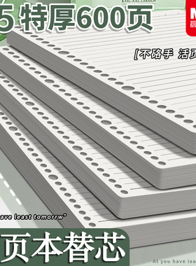 晨光B5活页芯A5活页纸A4合页纸笔记本替换纸本子可拆卸加厚替换芯横线网格方格英语活页替芯内芯活页本内页