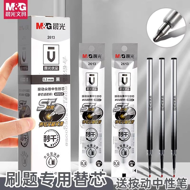 晨光按动笔芯0.5mm按动笔替换芯黑色按动笔芯ST头速干碳素黑大容量0.38笔芯按动式签字笔替芯本味2613笔芯